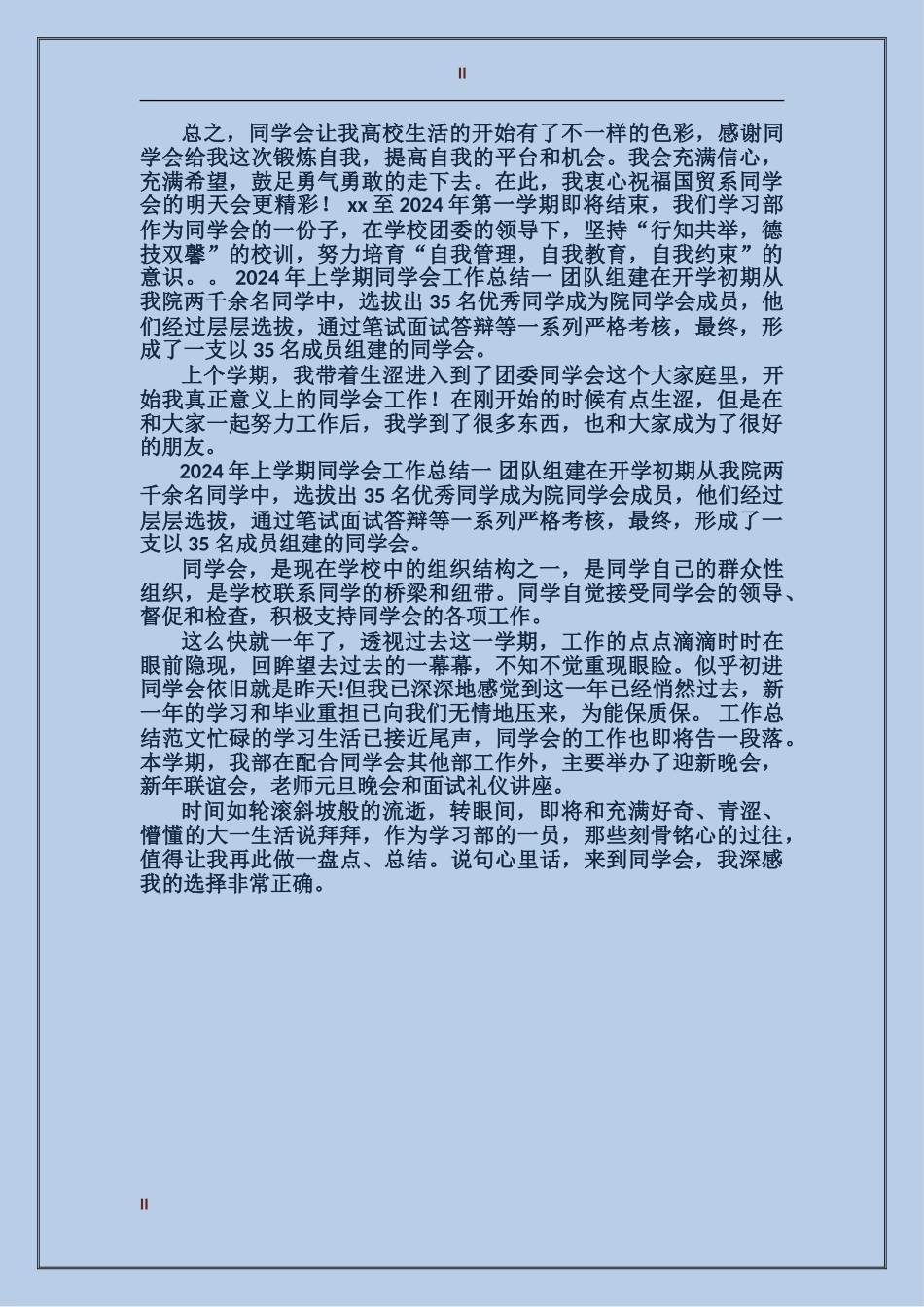 2024学生会秘书处个人工作总结_第2页