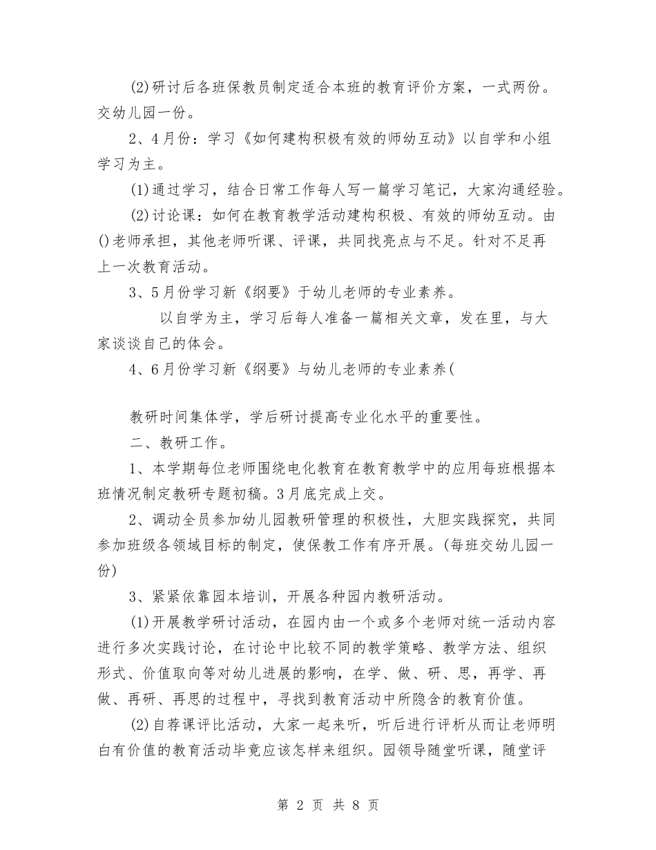 2024幼儿园学期保教工作计划与2024幼儿园学期工作计划汇编_第2页