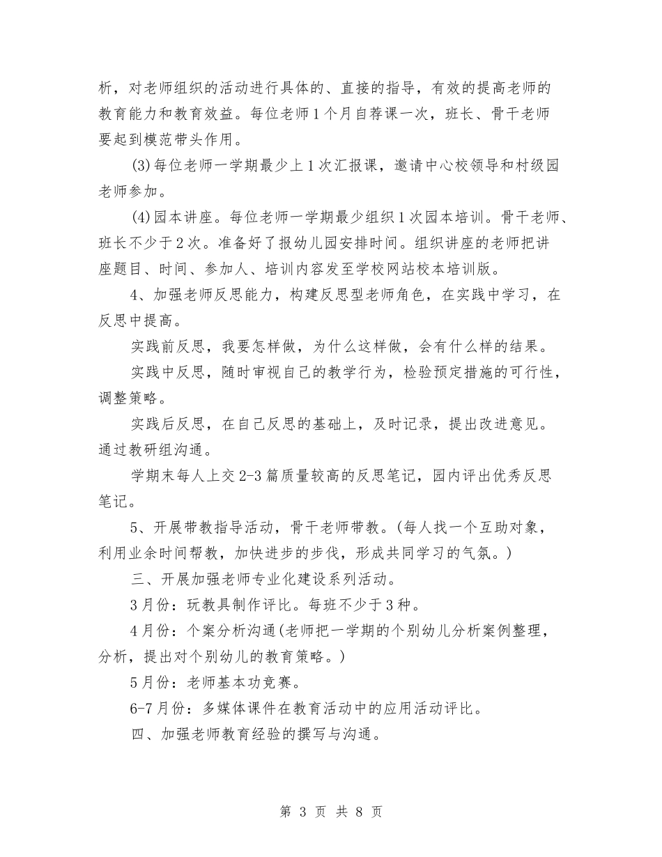 2024幼儿园学期保教工作计划与2024幼儿园学期工作计划汇编_第3页