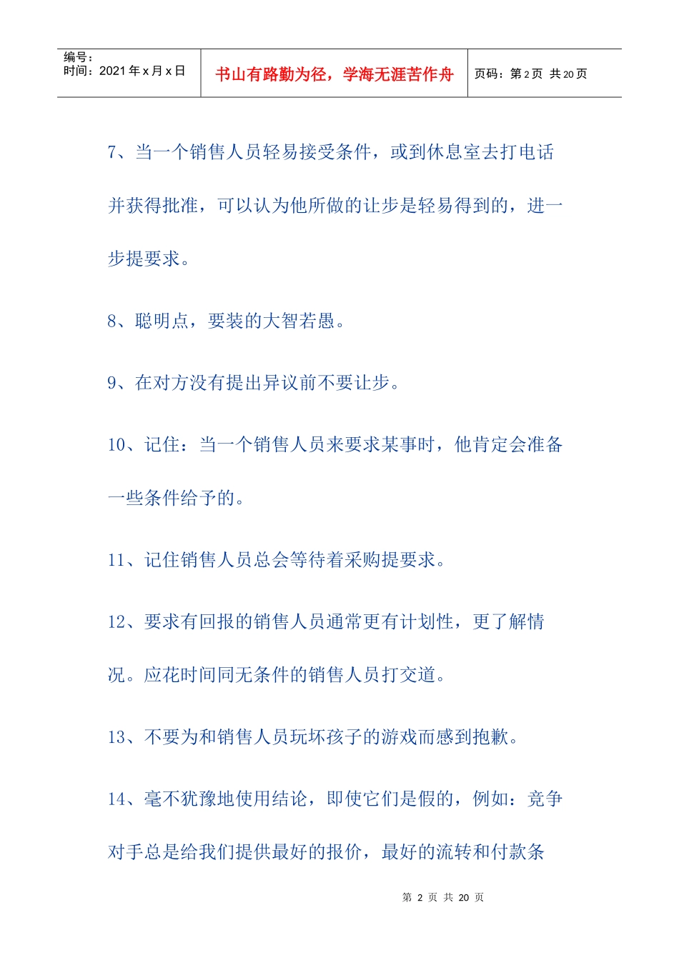采购谈判技巧培训要点_第2页