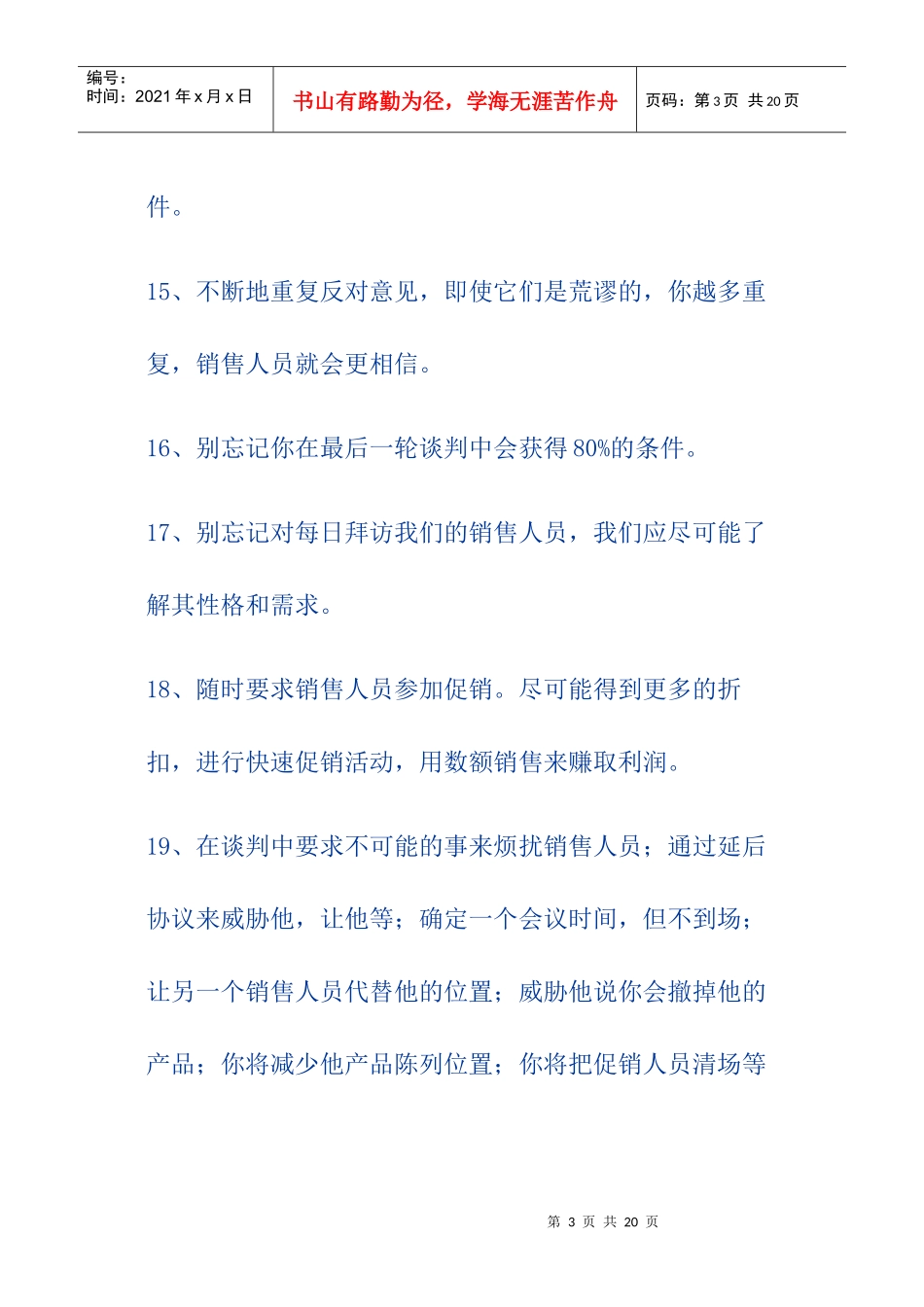 采购谈判技巧培训要点_第3页