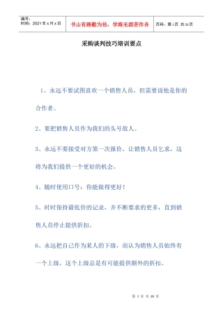 采购谈判技巧培训要点