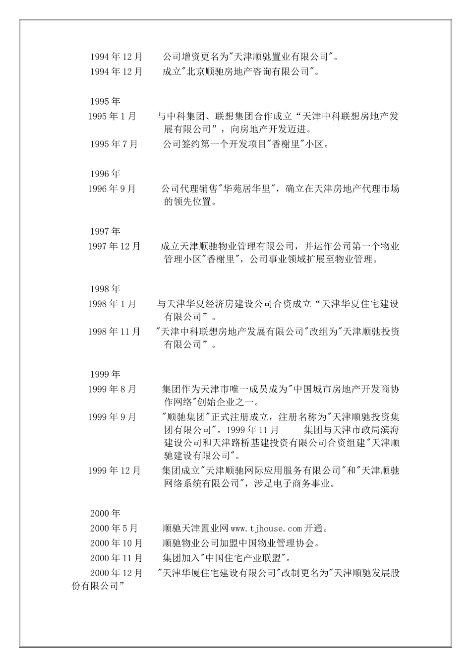 顺驰(中国)员工手册_第3页