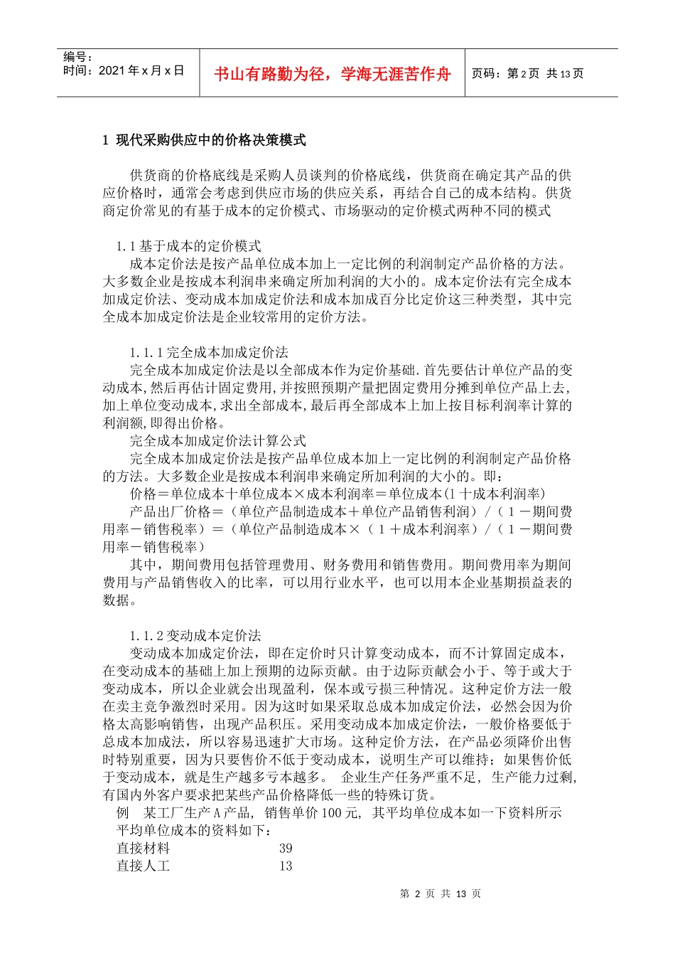 采购定价论文_第2页