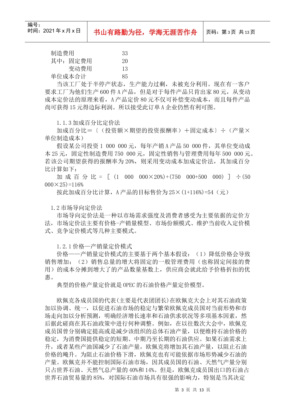 采购定价论文_第3页