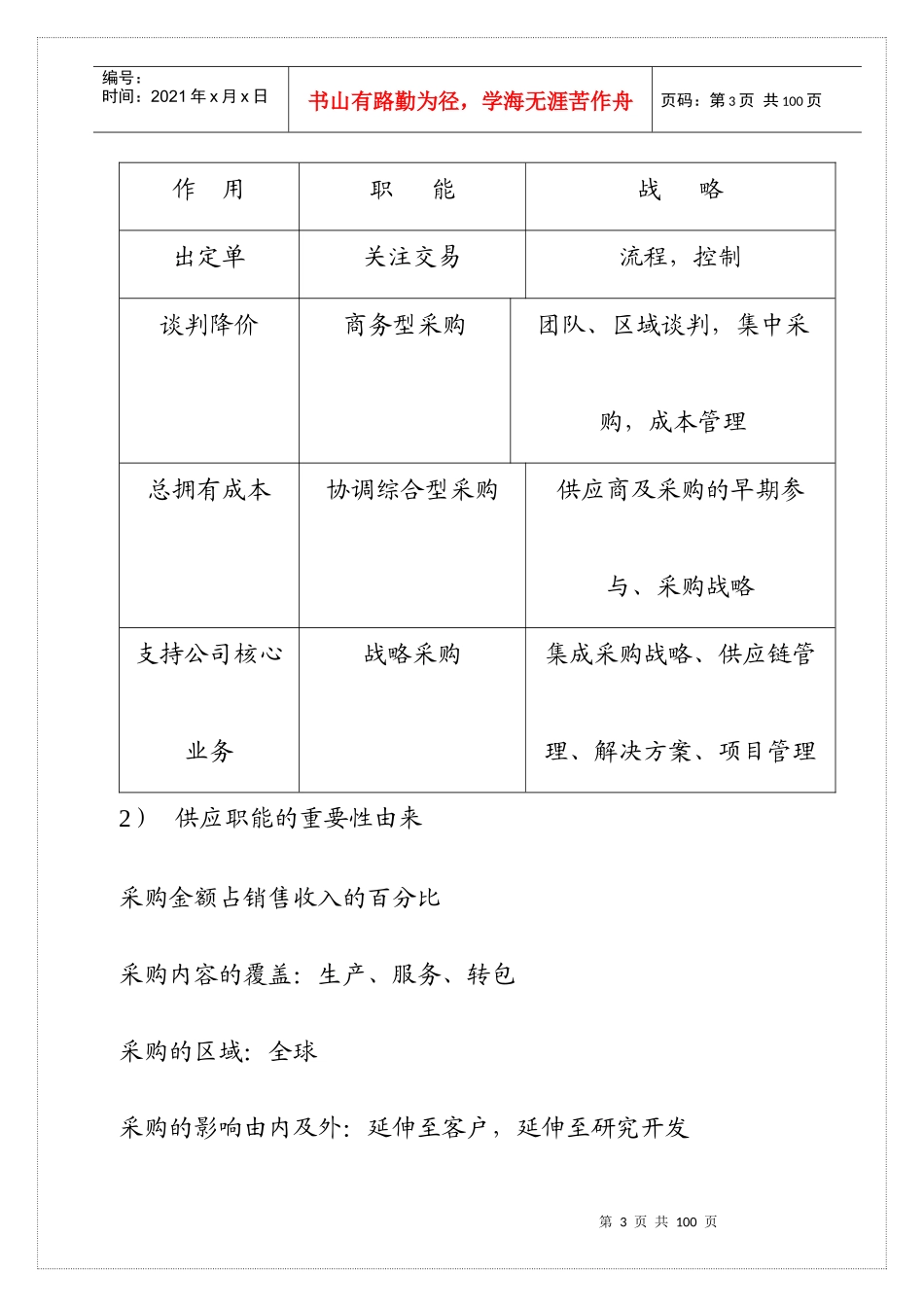 采购管理与战略采购讲义(doc 54页)_第3页