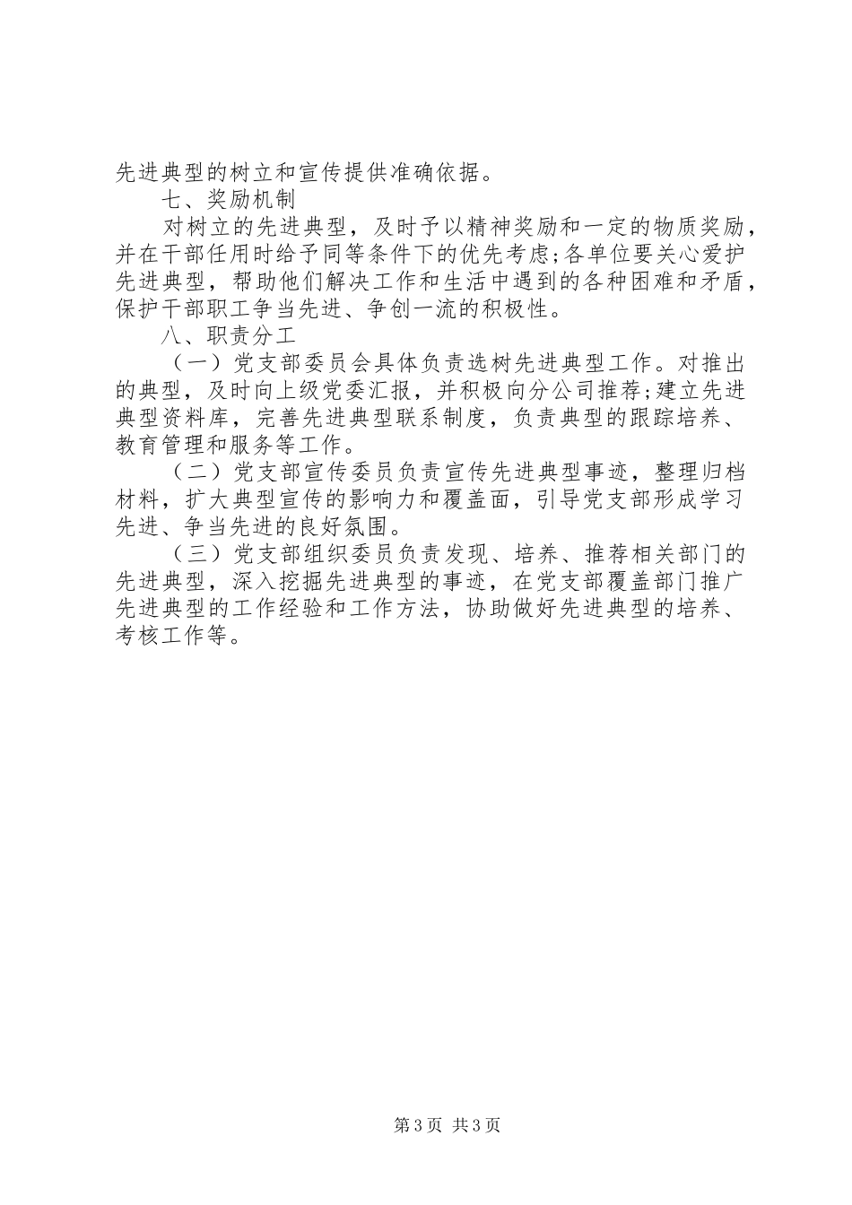 机关党支部先进典型选树培养计划_第3页