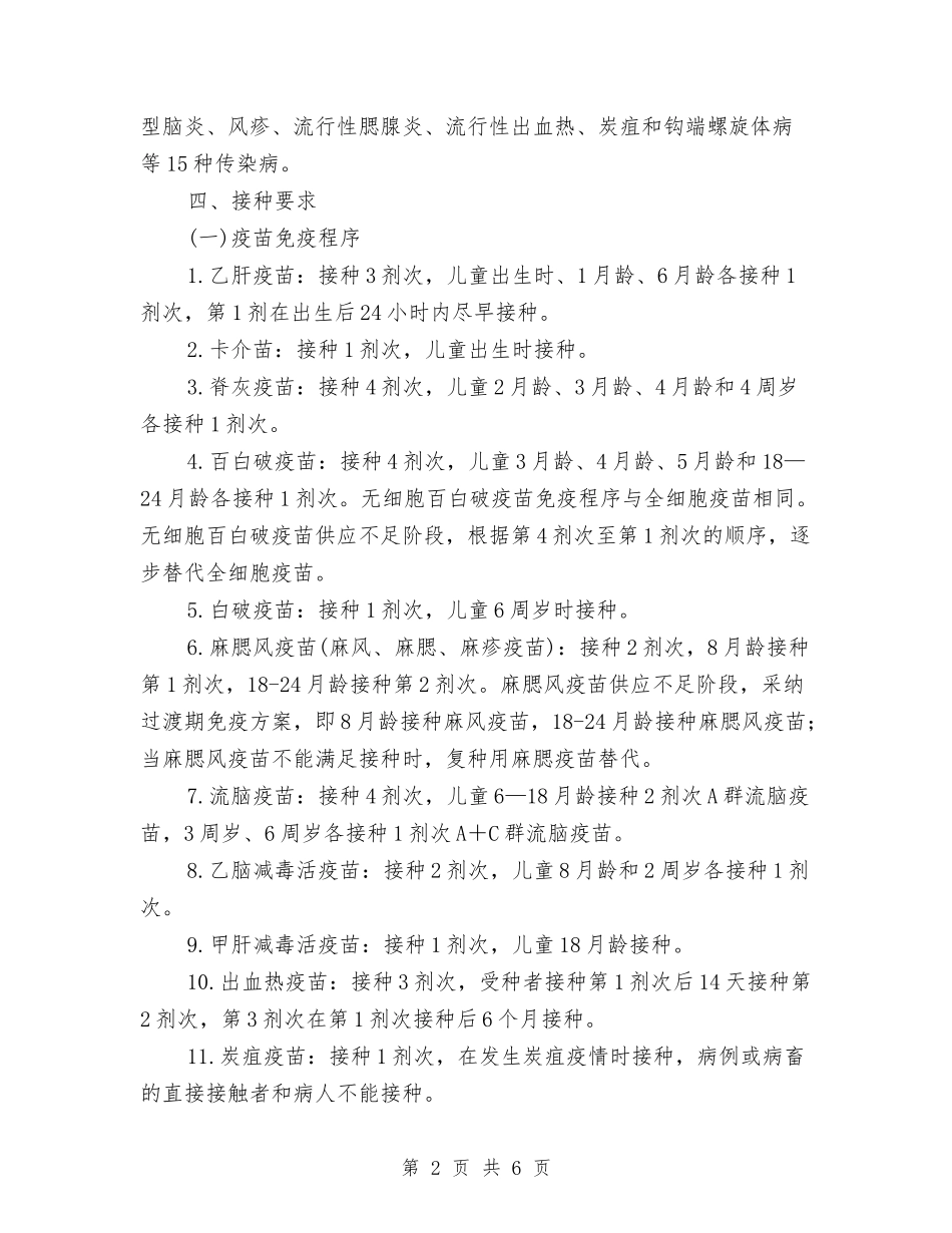地方疾控免疫规划方案_第2页