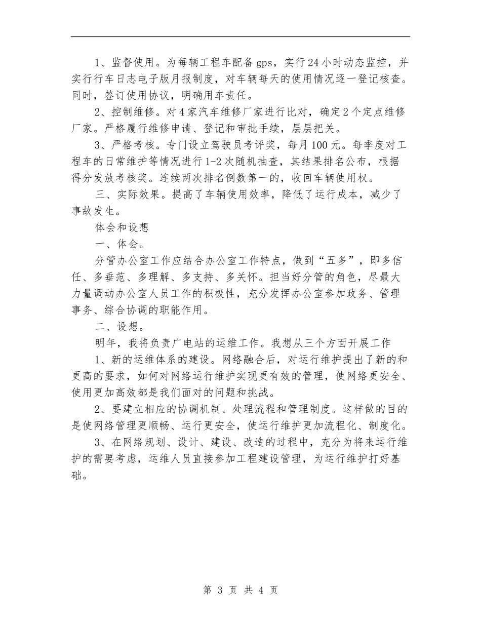 2024年办公室中层干部年终工作总结范文【最新版】_第3页