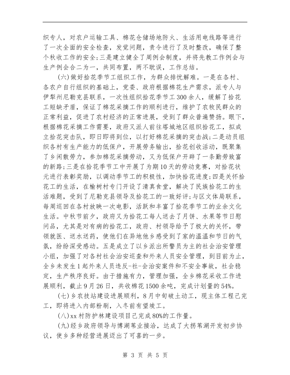 公司技术员个人季度工作小结_第3页