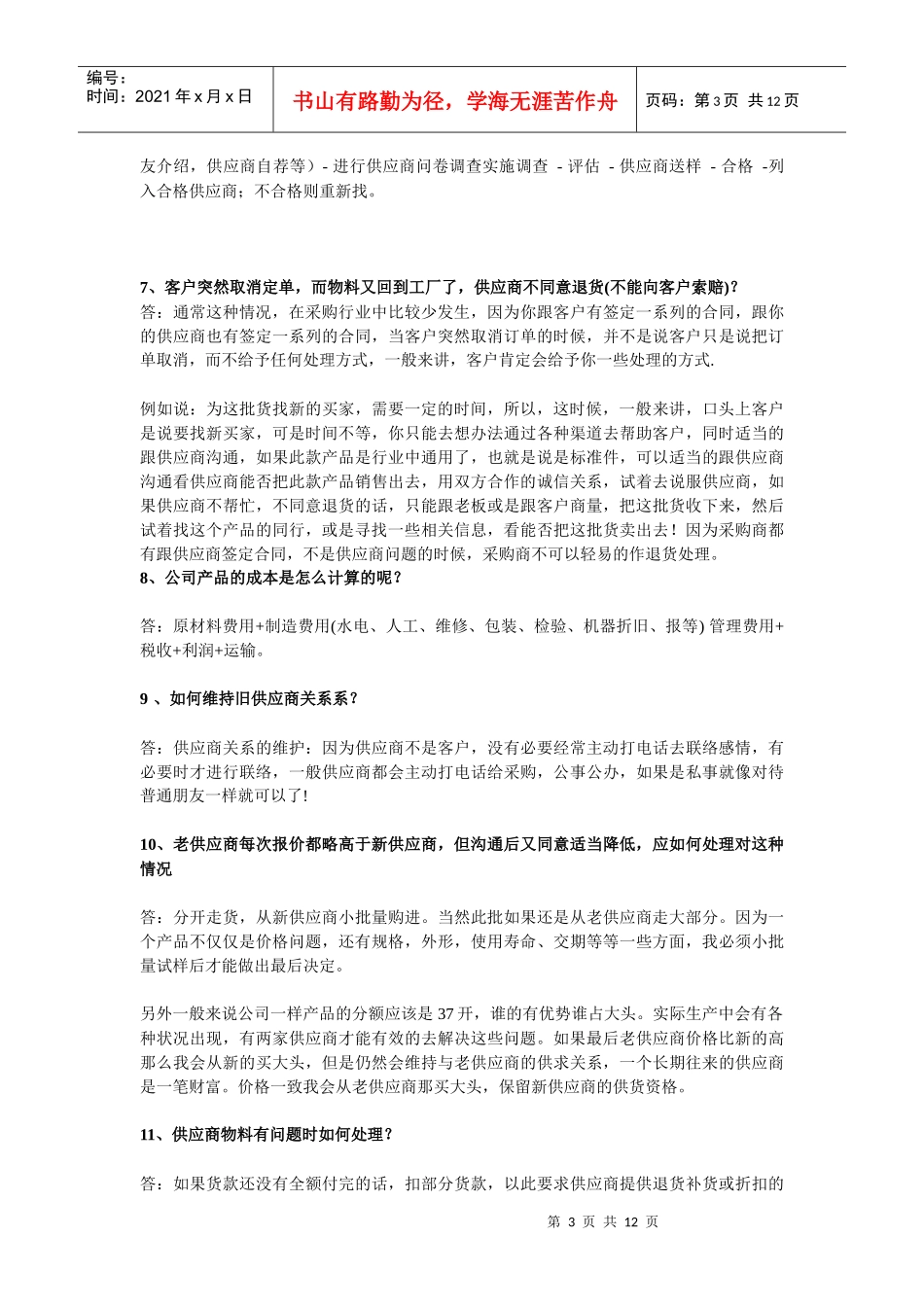 采购常见问题与处理方法汇总_第3页