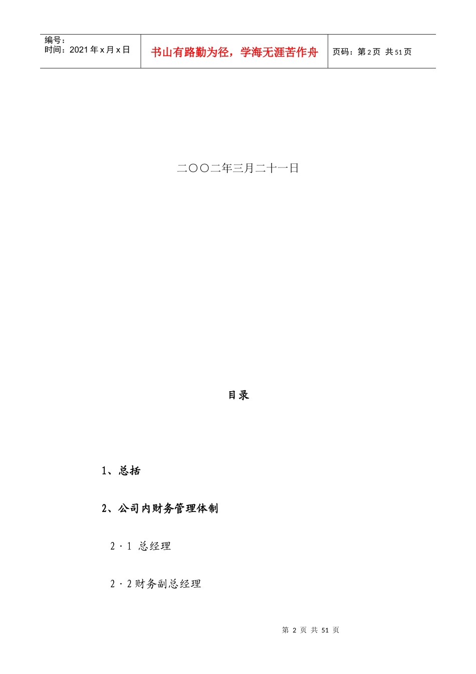 重庆某公司财务管理制度_第2页