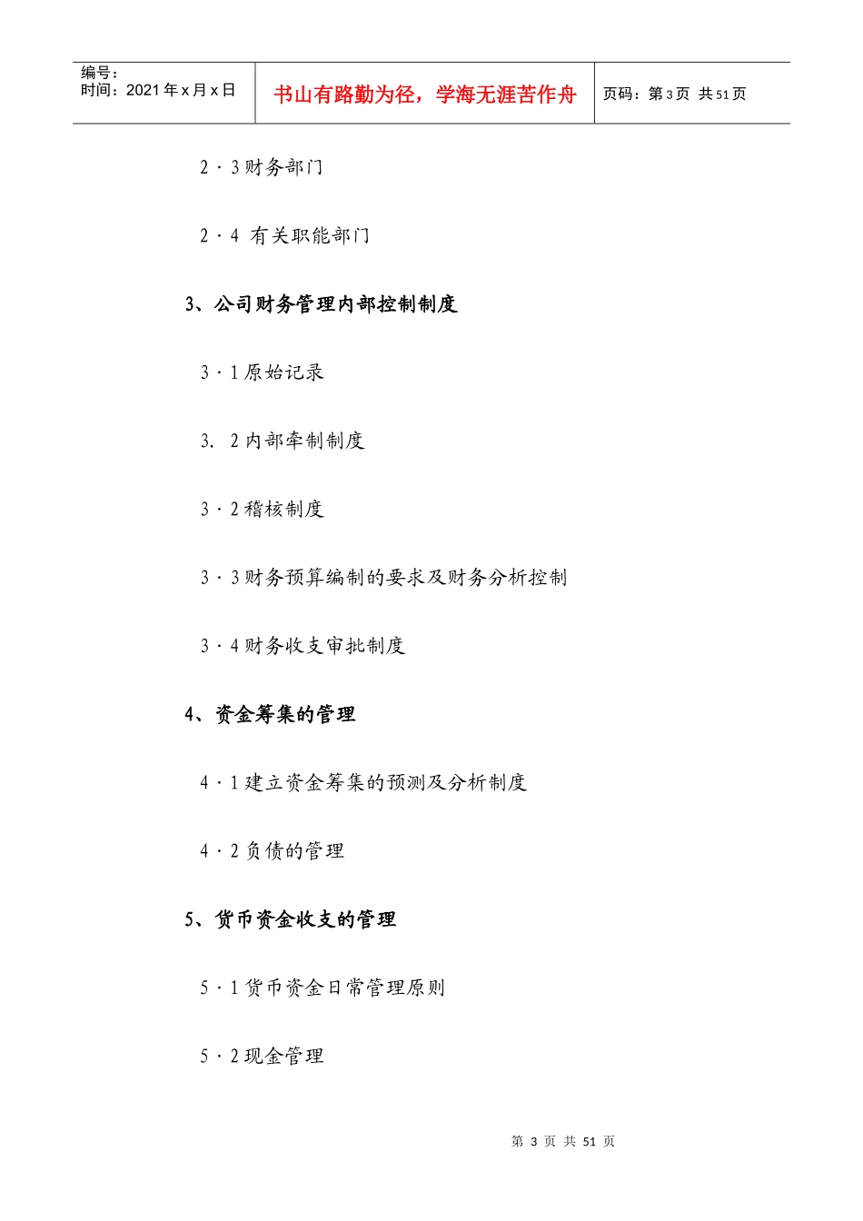 重庆某公司财务管理制度_第3页