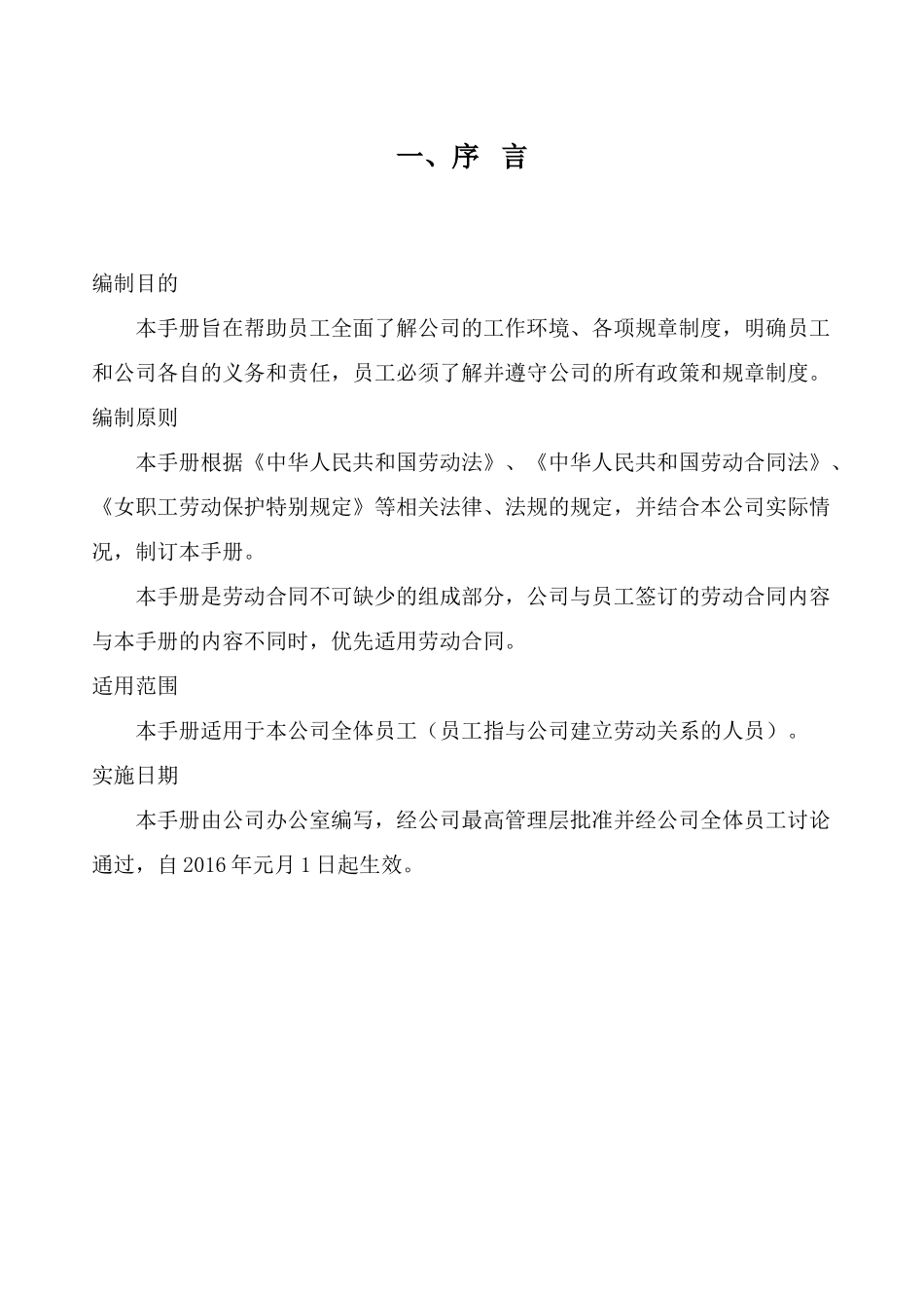 某某机动车驾驶员培训中心员工手册_第3页