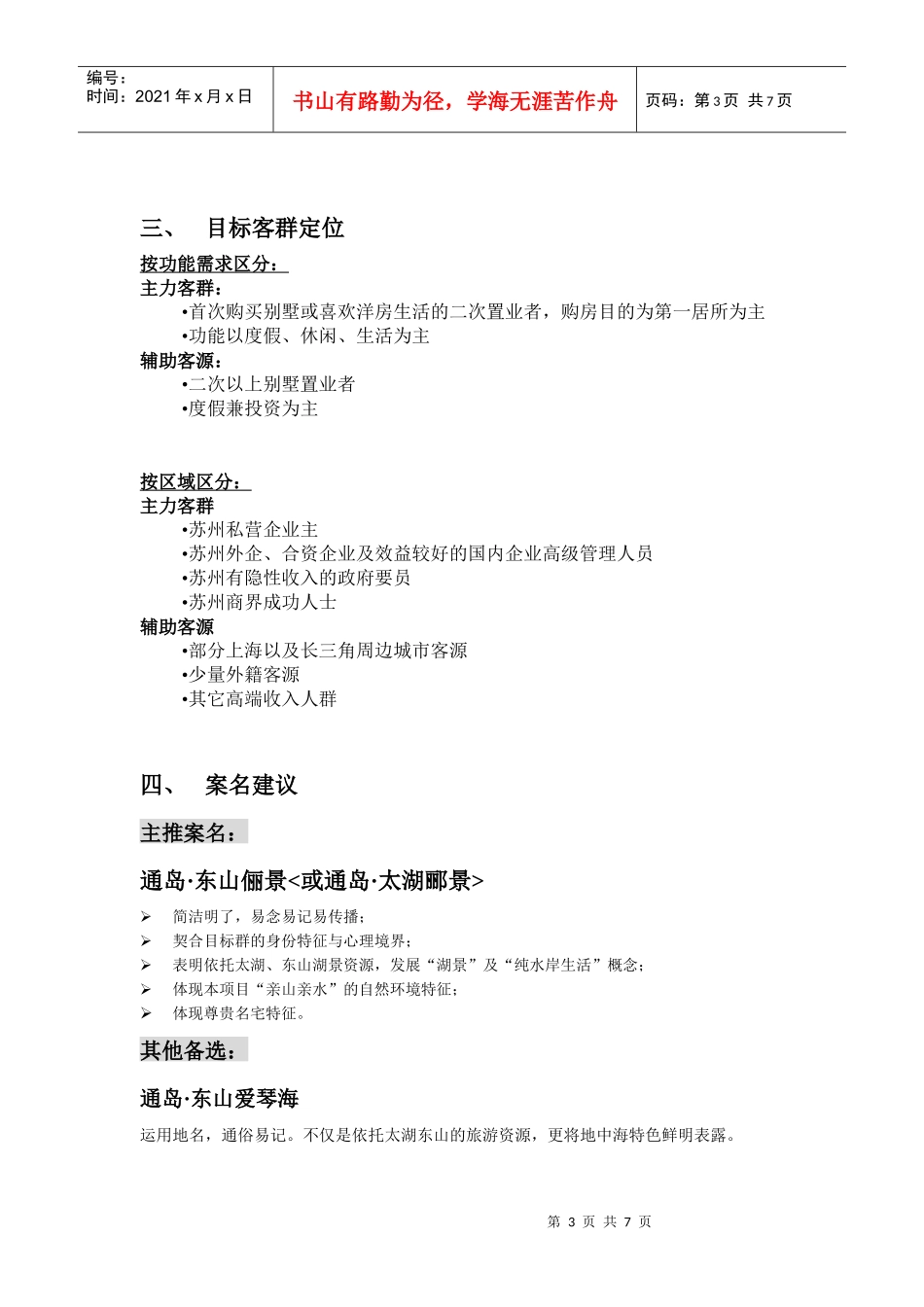 通岛太湖提案企划_第3页