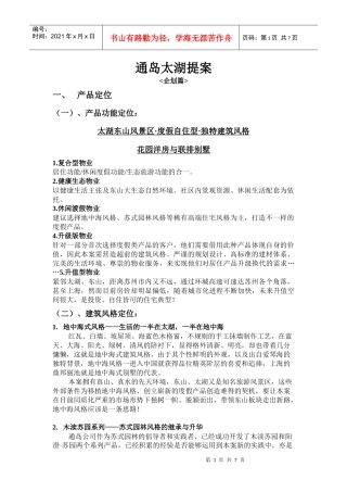 通岛太湖提案企划