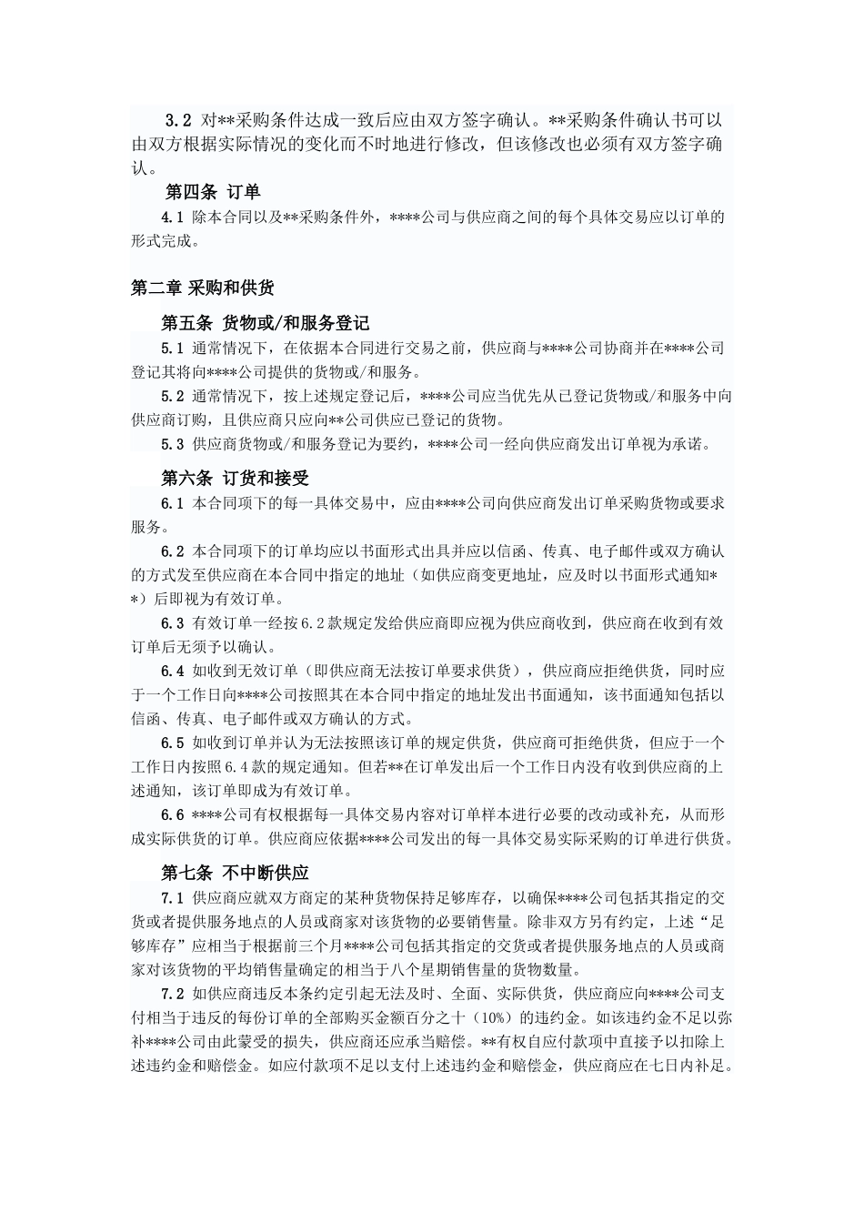 采购框架合同_第2页