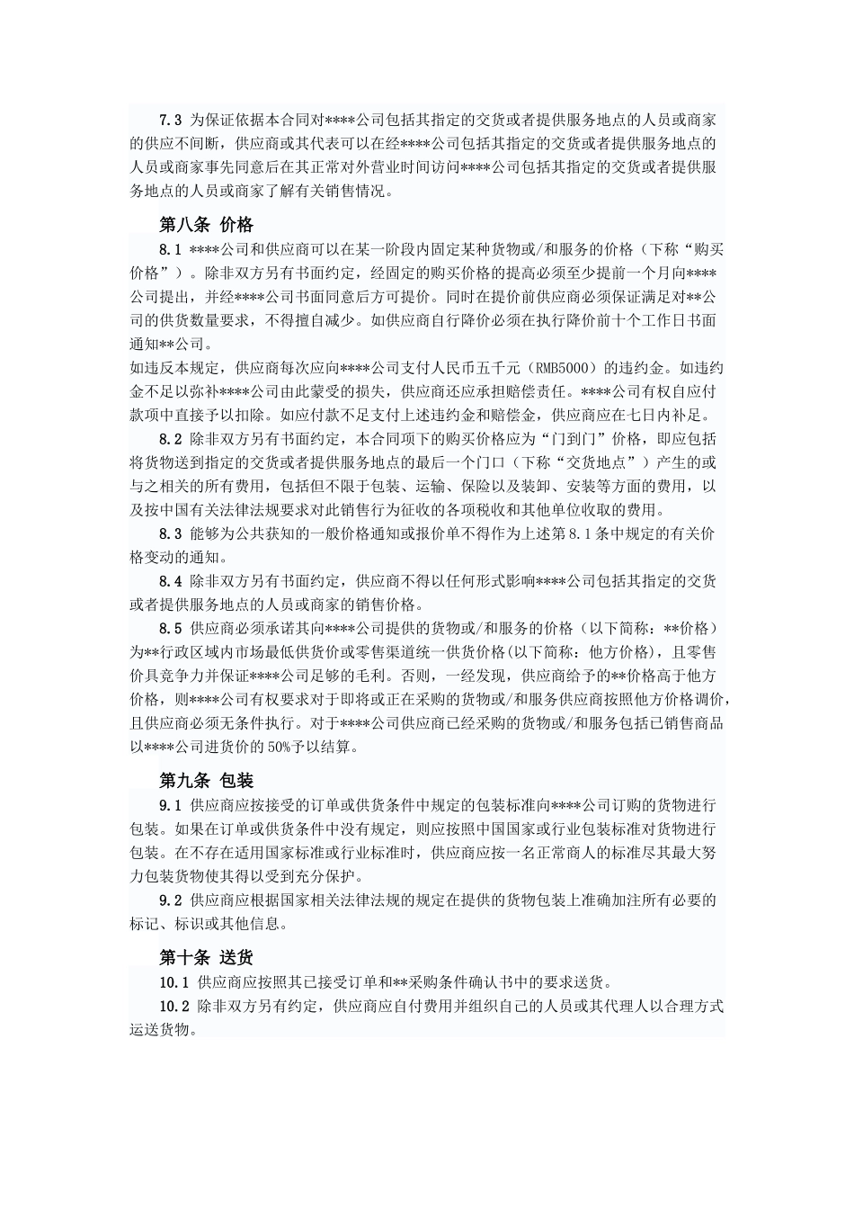 采购框架合同_第3页