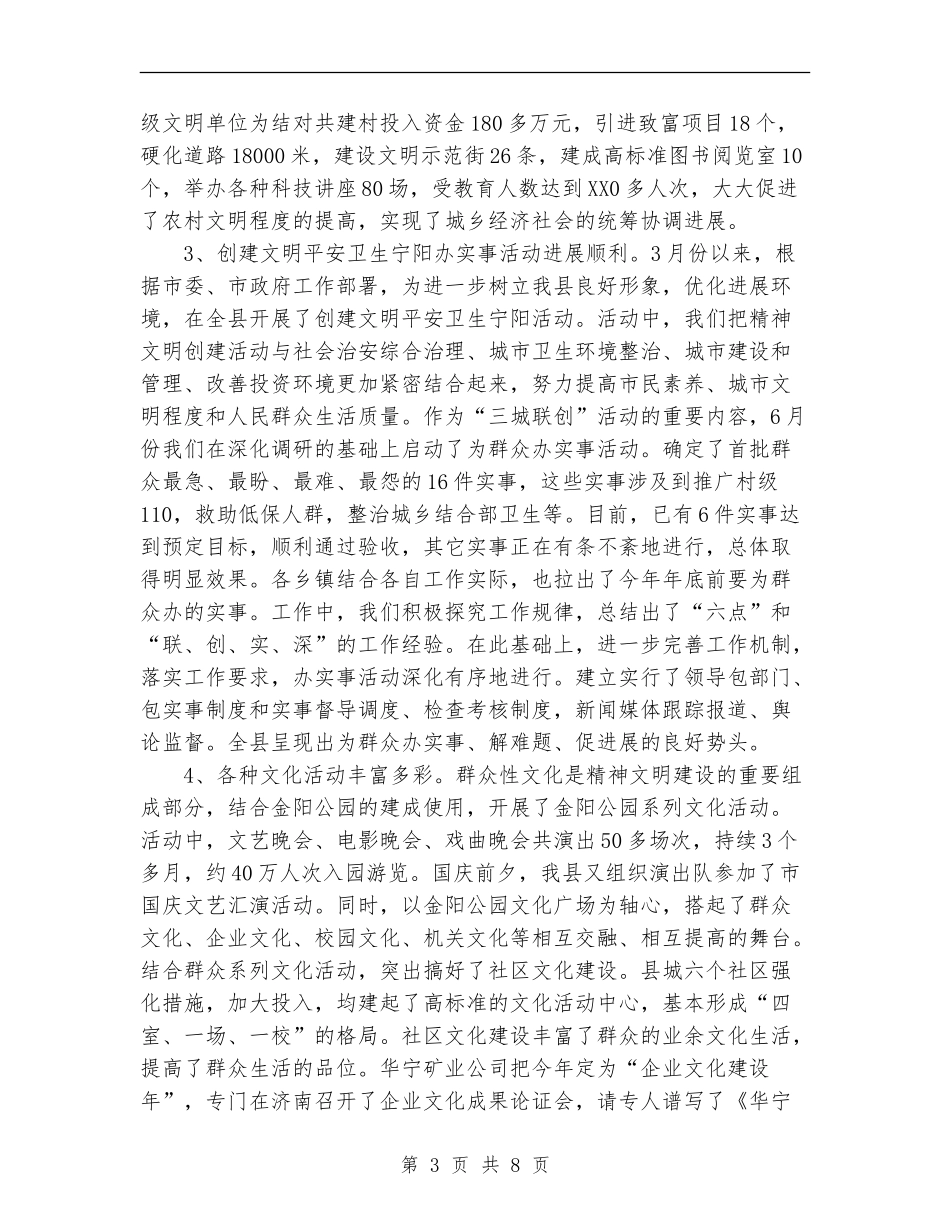 2024年文明办年终工作总结范文_第3页