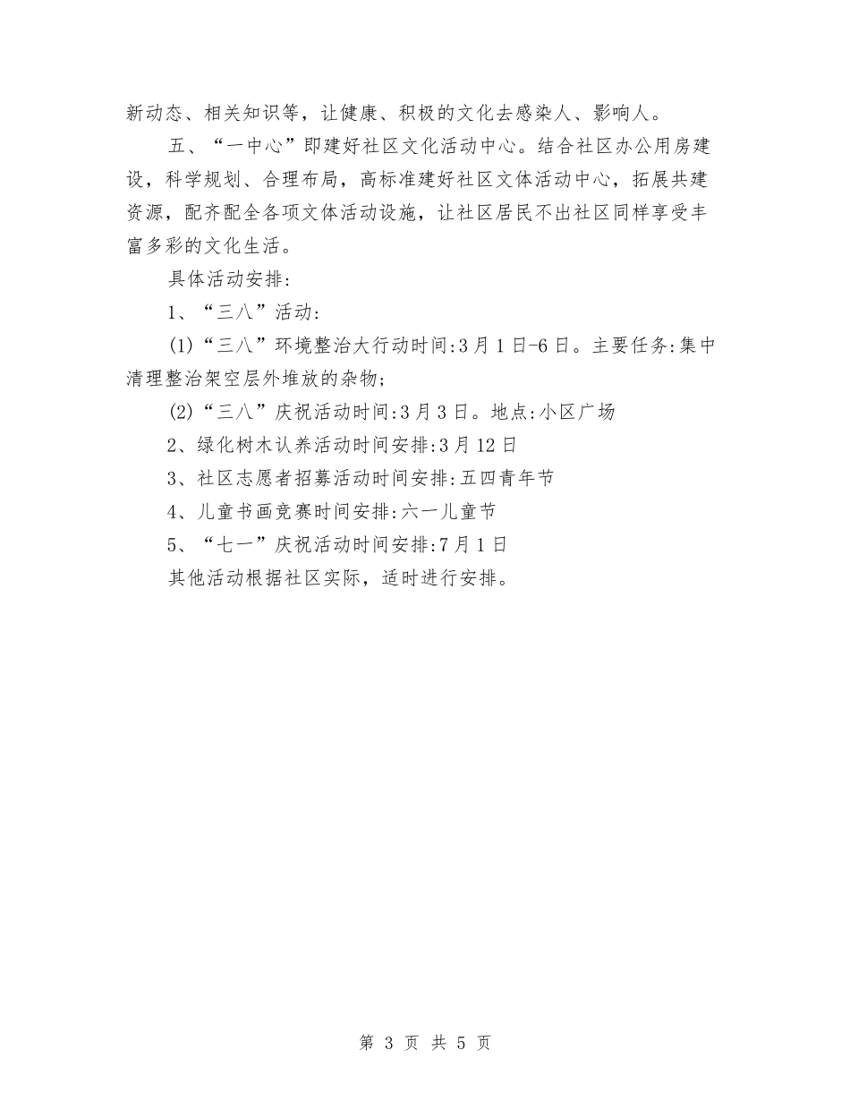 2024年社区文体活动工作计划与2024年社区文化体育工作计划汇编_第3页