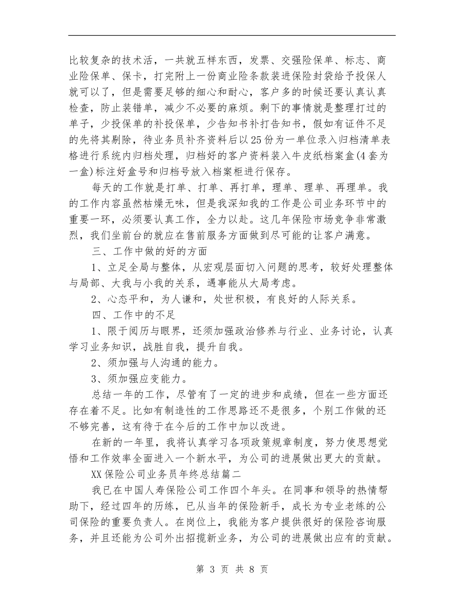 2024保险公司业务员年终总结_第3页