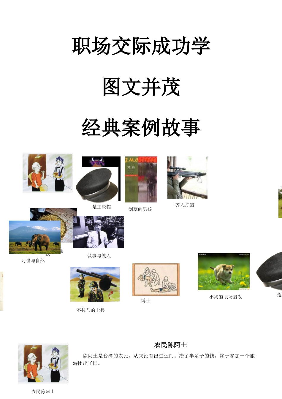 职场交际成功学_第1页