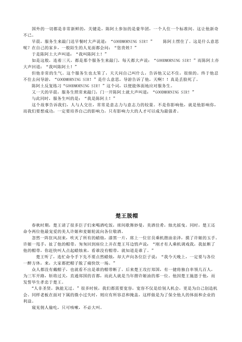 职场交际成功学_第2页