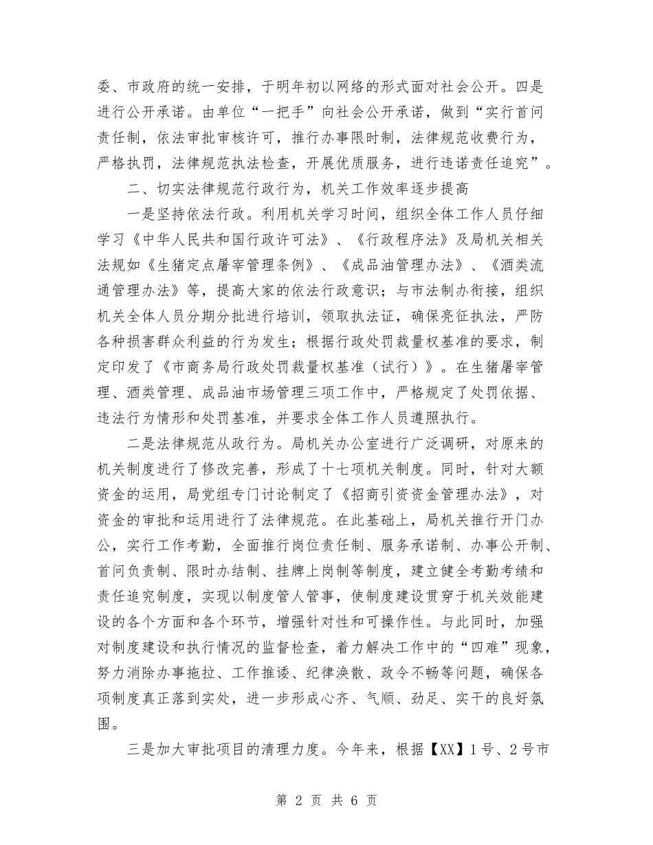 2024年11月市商务局政务公开工作总结与2024年11月市国税局创建省文明单位工作总结汇编_第2页