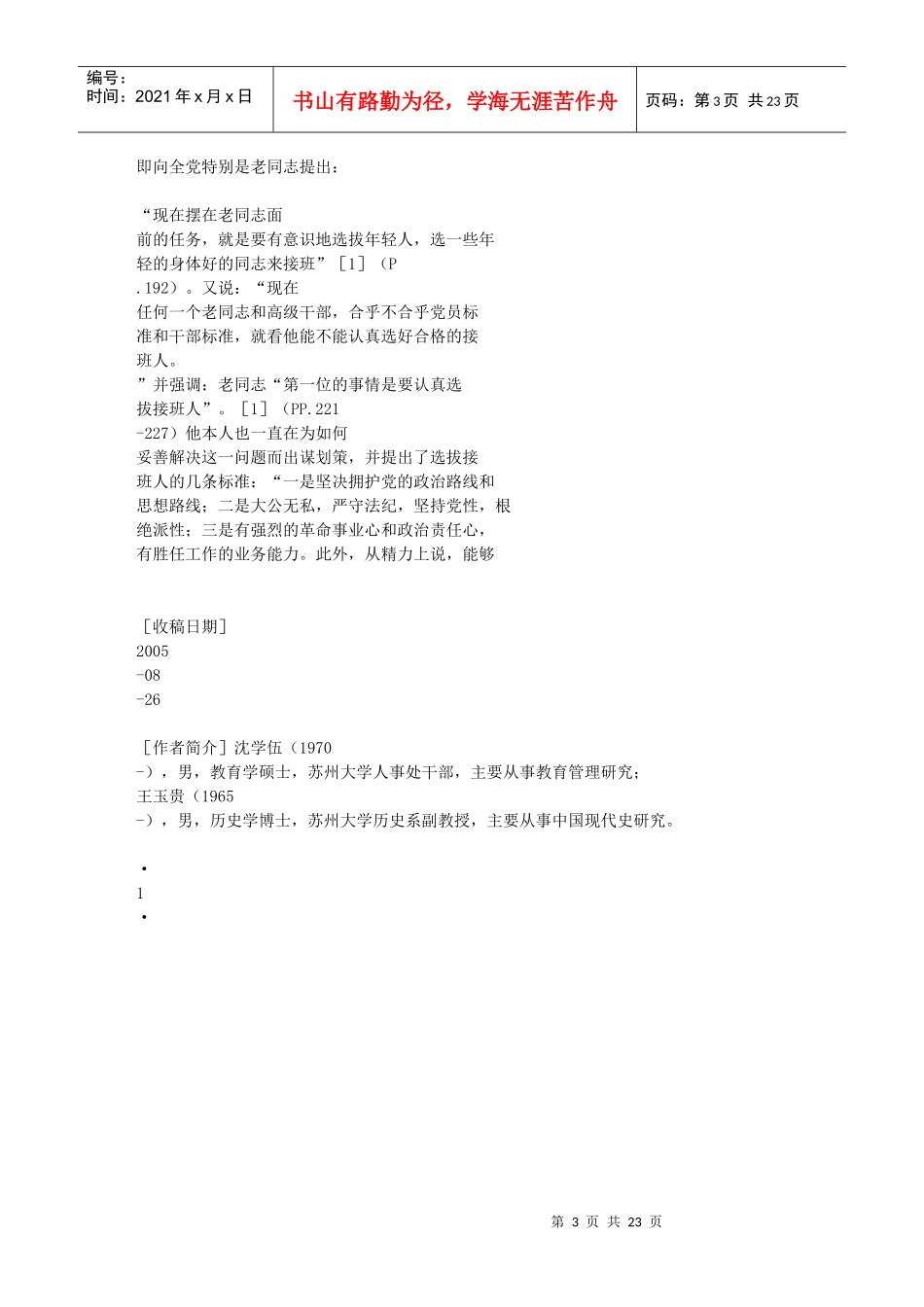 邓小平与领导干部退休制度的确立_第3页