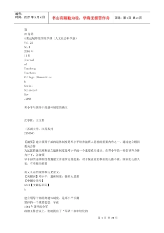 邓小平与领导干部退休制度的确立