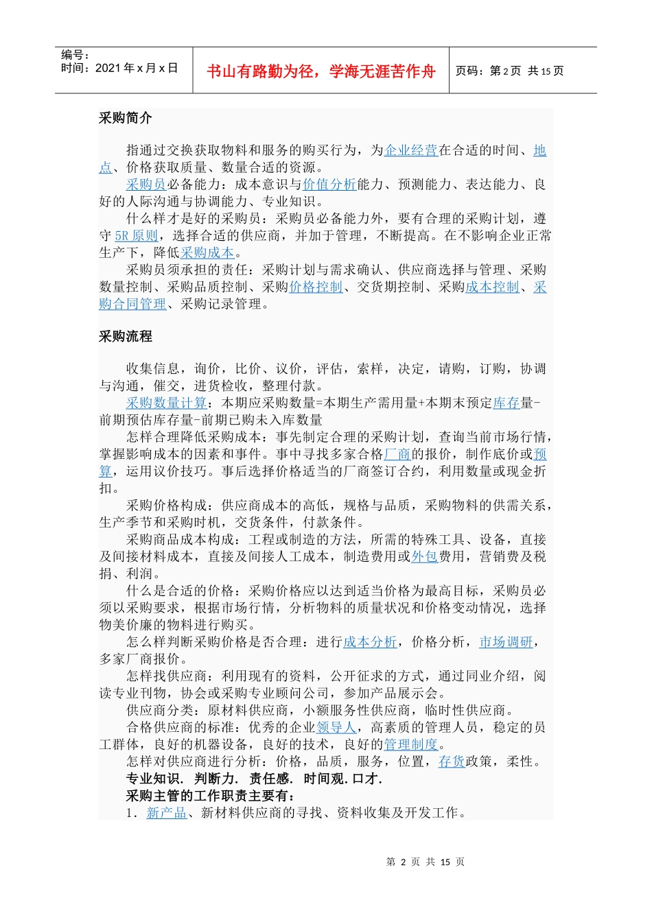 采购对象与采购流程_第2页