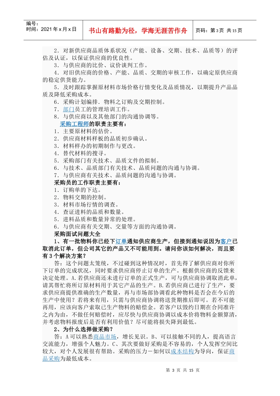 采购对象与采购流程_第3页