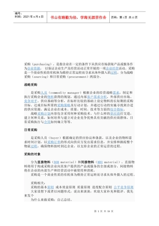 采购对象与采购流程