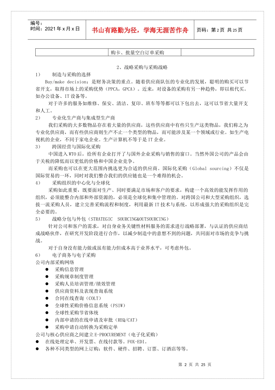 采购组织及采购管理理念_第2页