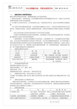 采购组织及采购管理理念
