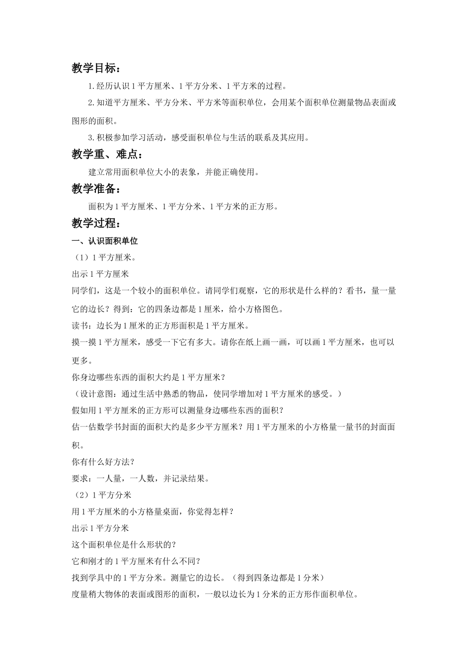 2024-2024年冀教版三年下《认识几分之一》word教案_第2页