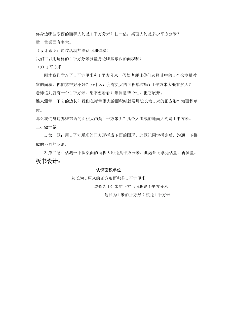 2024-2024年冀教版三年下《认识几分之一》word教案_第3页