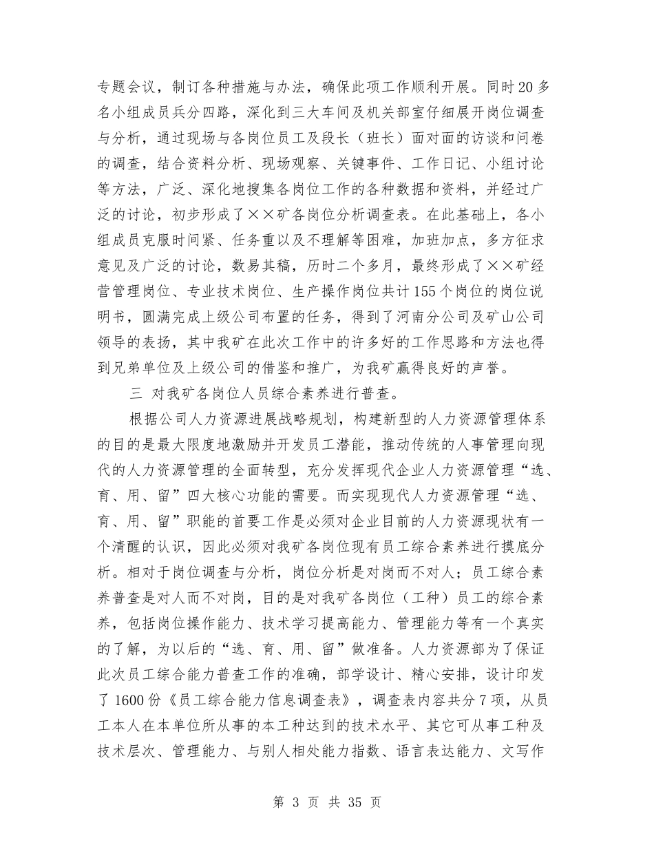 2024年人力资源部年度工作总结范文4篇与2024年人力资源部年终工作总结汇编_第3页