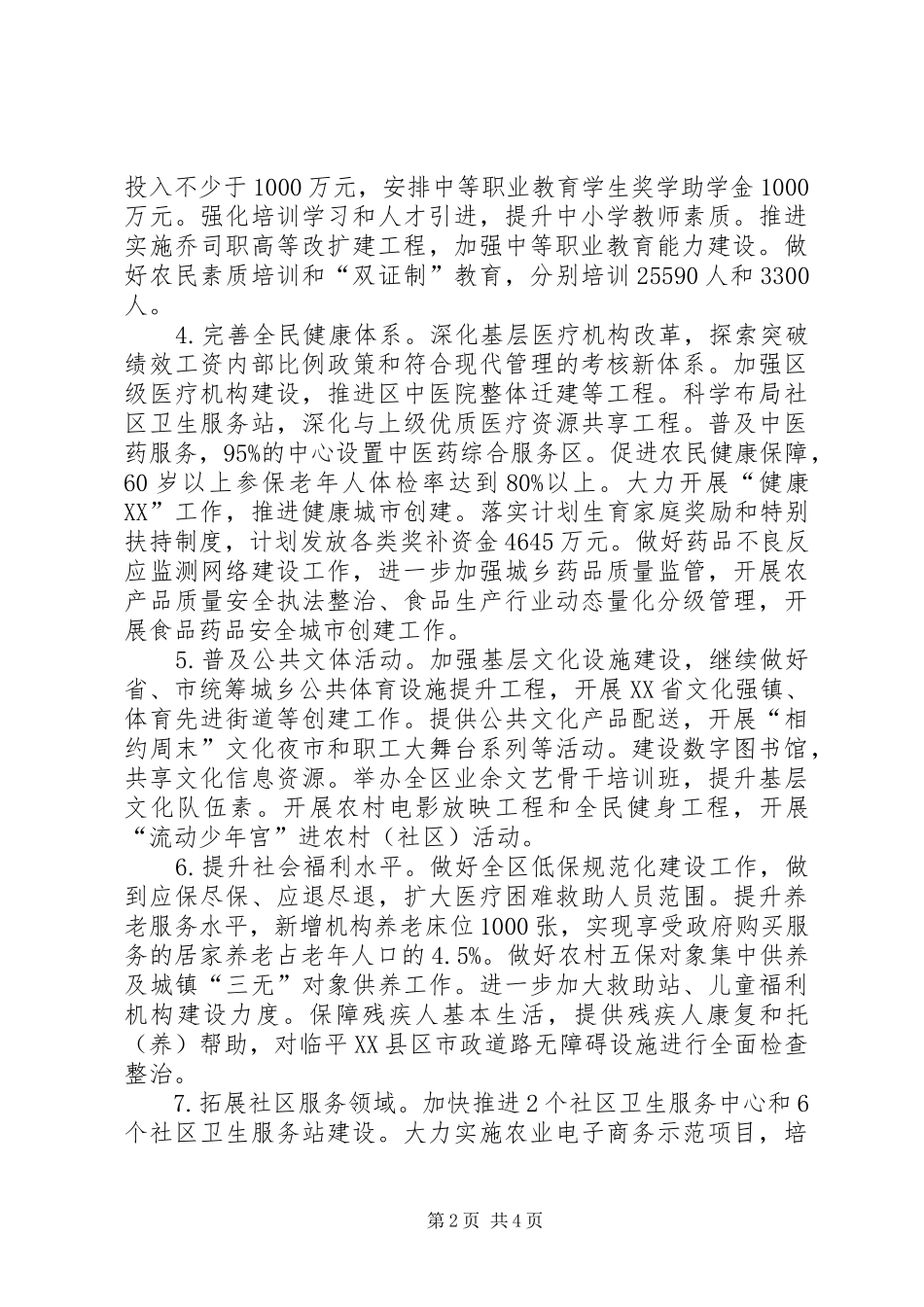基本公共服务体系建设行动计划_第2页