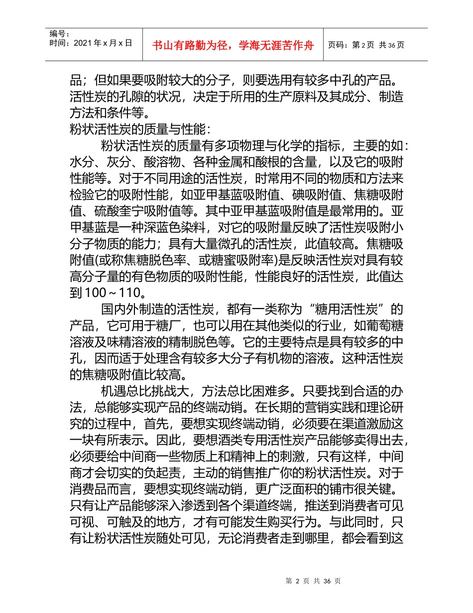 酒类专用活性炭市场实现终端动销企业才会持续稳健发展_第2页