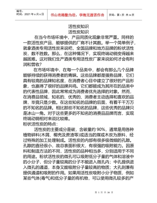 酒类专用活性炭市场实现终端动销企业才会持续稳健发展