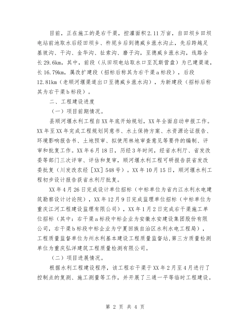 水利工程建设情况汇报_第2页