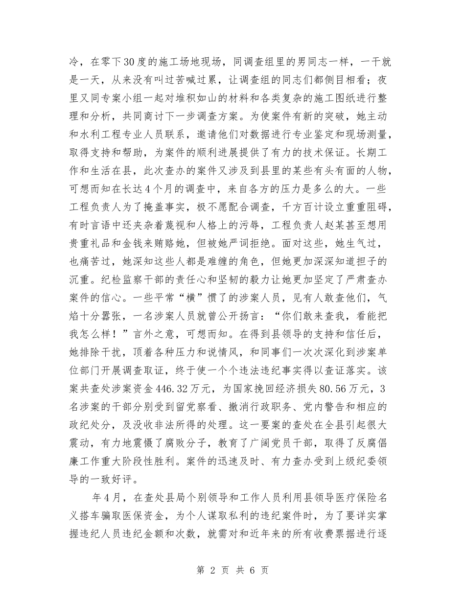 纪检系统个人事迹报告_第2页