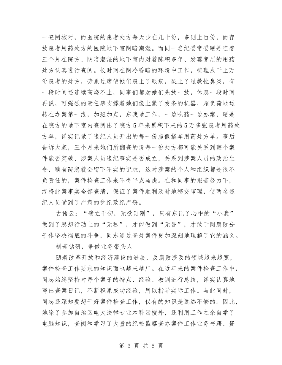 纪检系统个人事迹报告_第3页