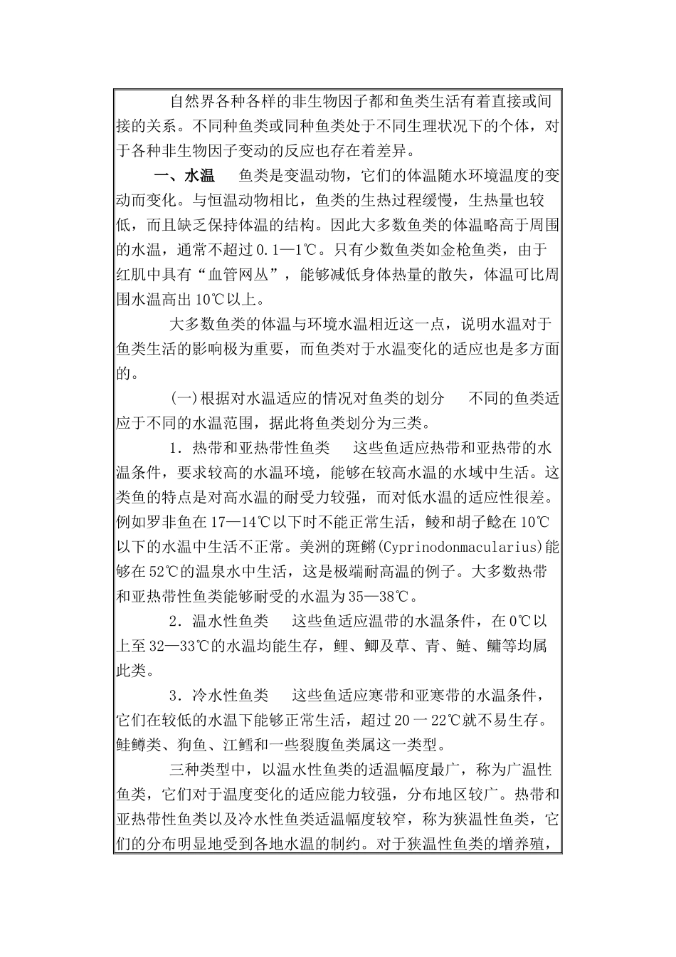鱼类与环境的相互关系_第2页