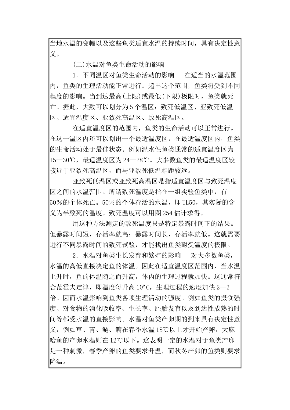 鱼类与环境的相互关系_第3页