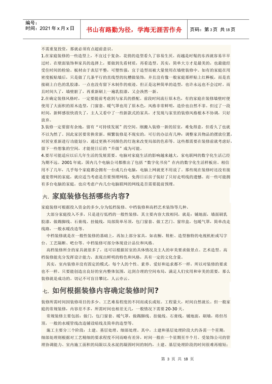 郑州金博大——装修装饰要注意_第3页