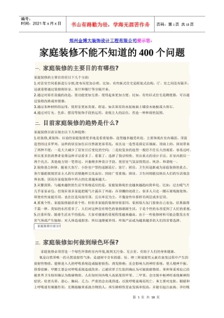 郑州金博大——装修装饰要注意