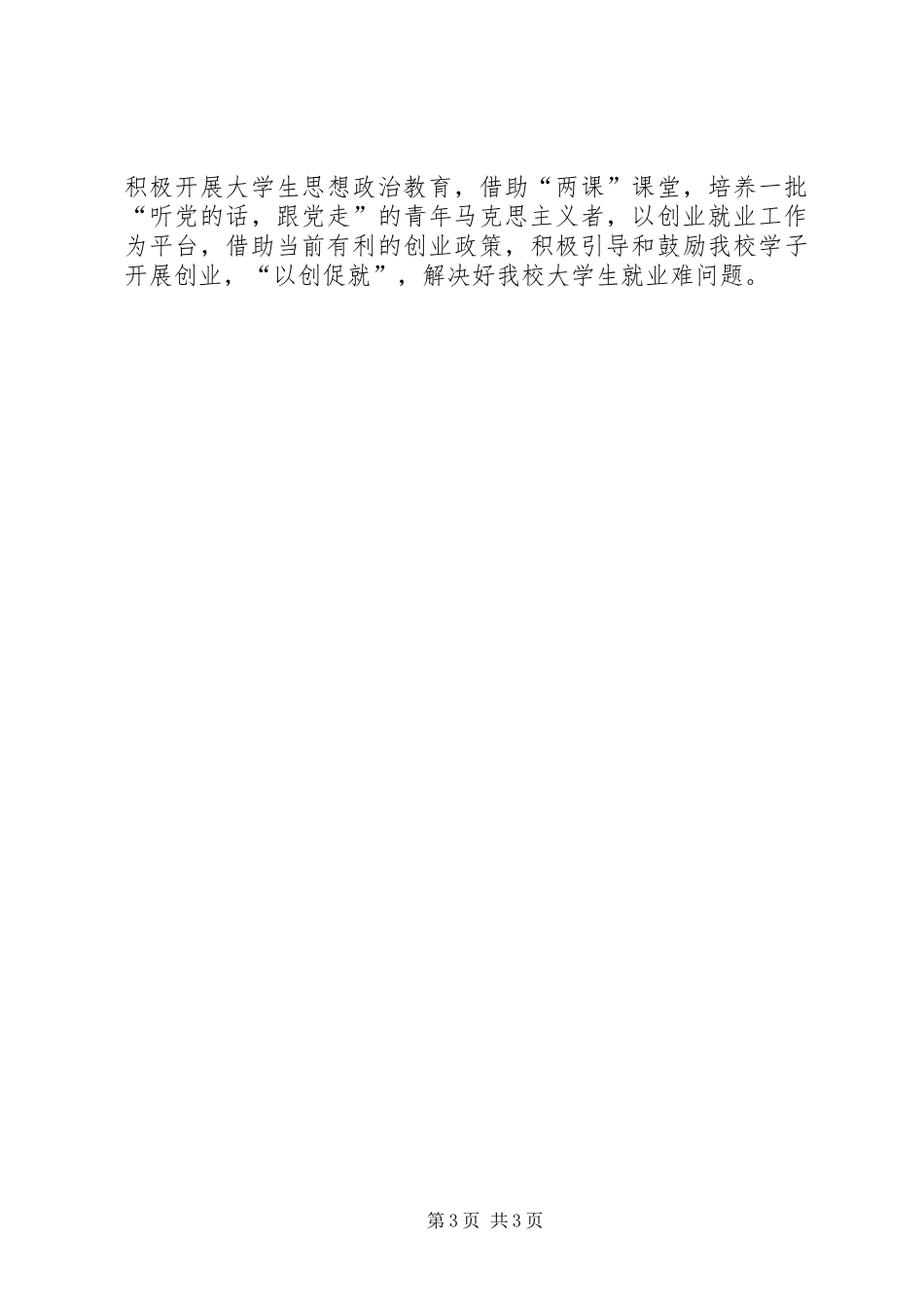 大学机关党总支年度工作计划_第3页