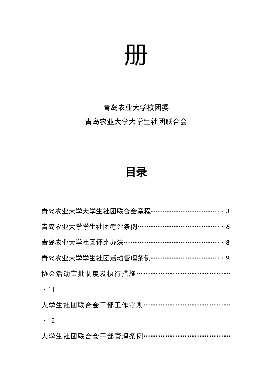 某农业大学学生社团工作手册_第2页